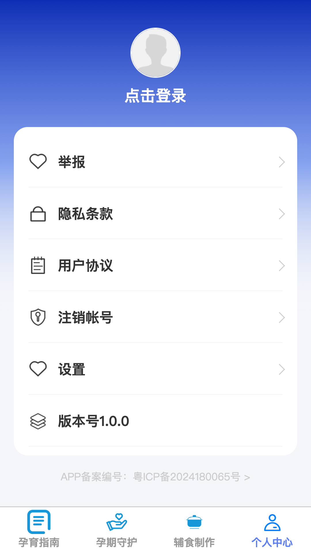 贴心母婴助手app图3