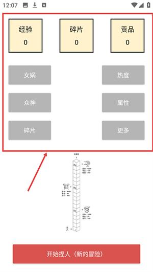 女娲捏人游戏图1