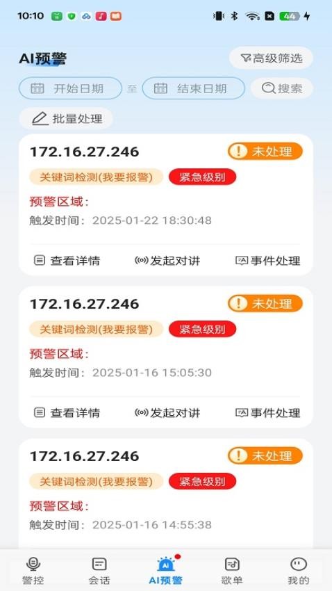 校园防欺凌app