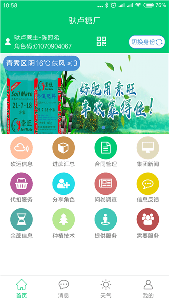 东亚农务app图3