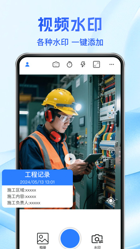 水印相机位置拍照app图1