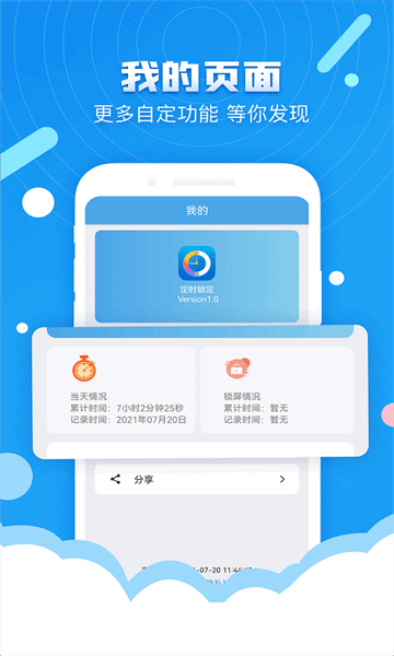 番茄定时锁屏app图2