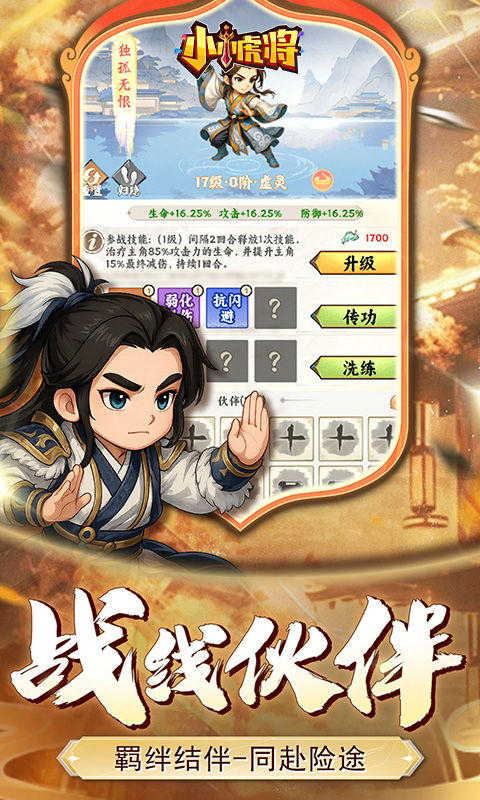 小小虎将游戏图3