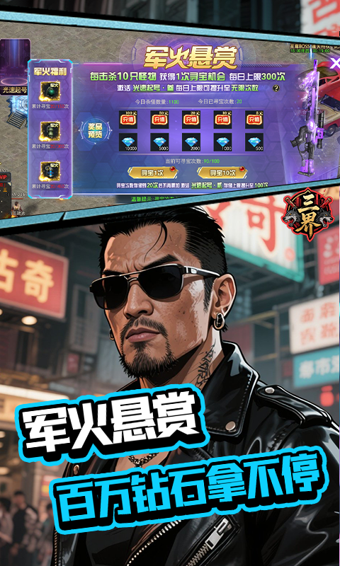 三界手游图1