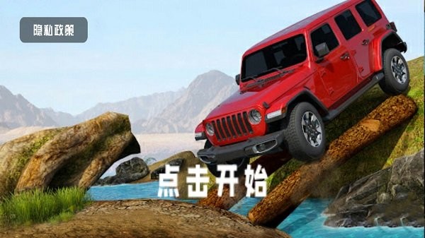真实登山越野车游戏图1