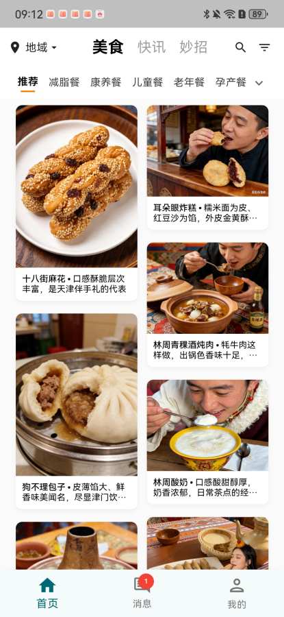 悦食app