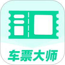 车票大师app图标