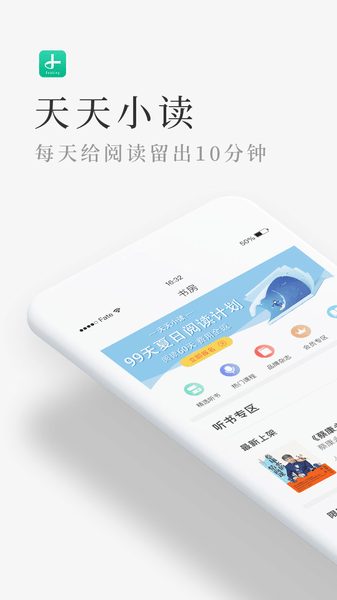 天天小读app图2