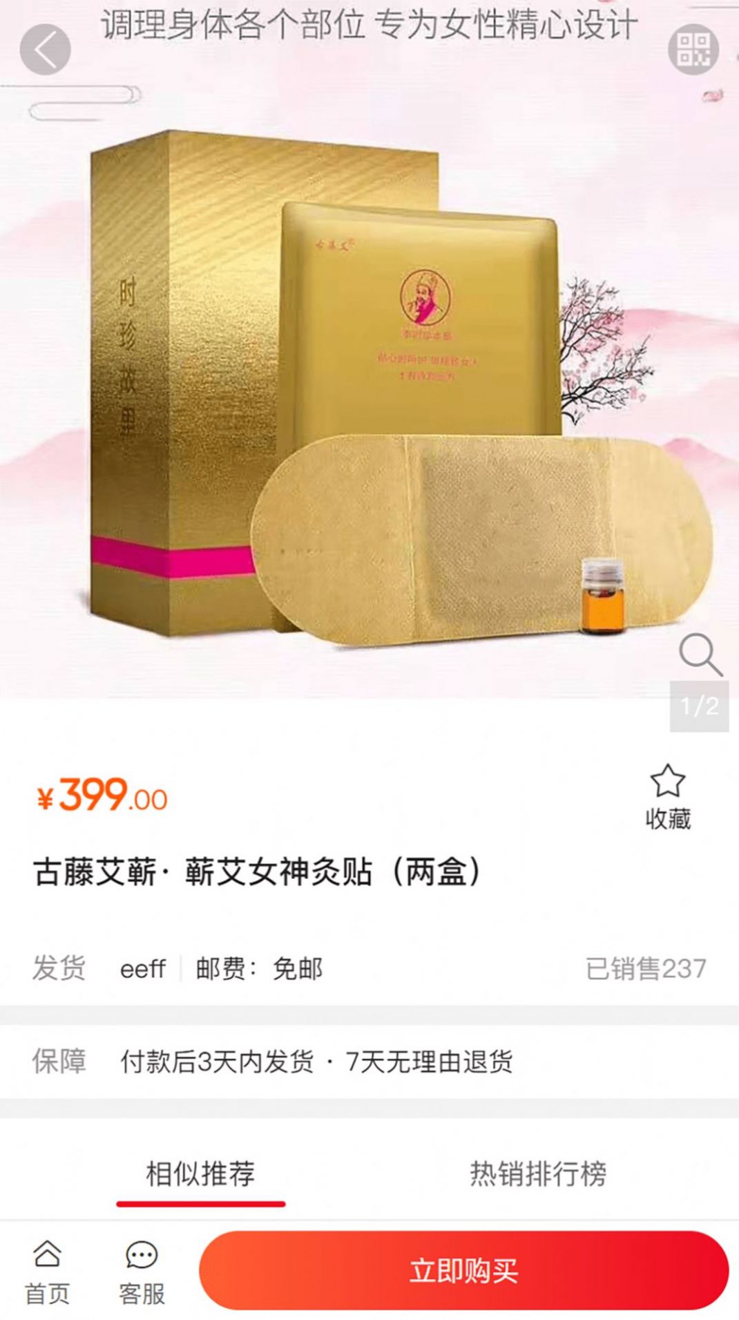 快火商城手机版图3
