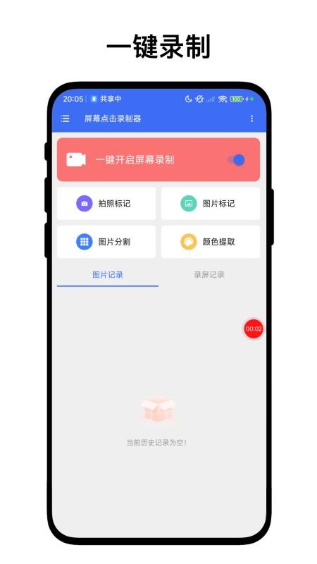 屏幕点击录制器app图2