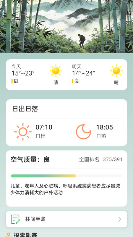 林间客步app图4
