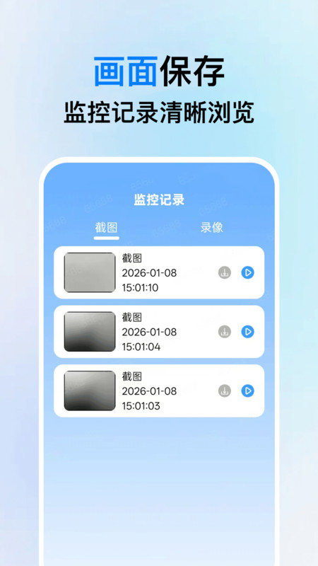 手机监控实况看家app图1