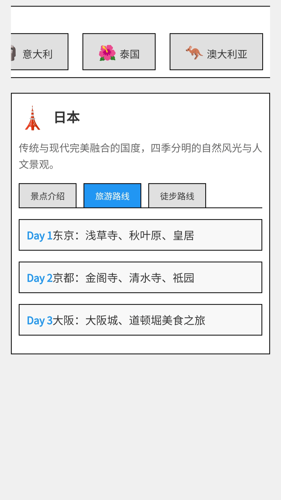 风光走路软件图1