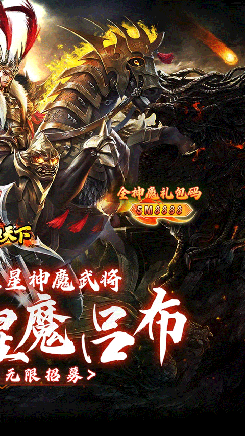 横扫天下游戏