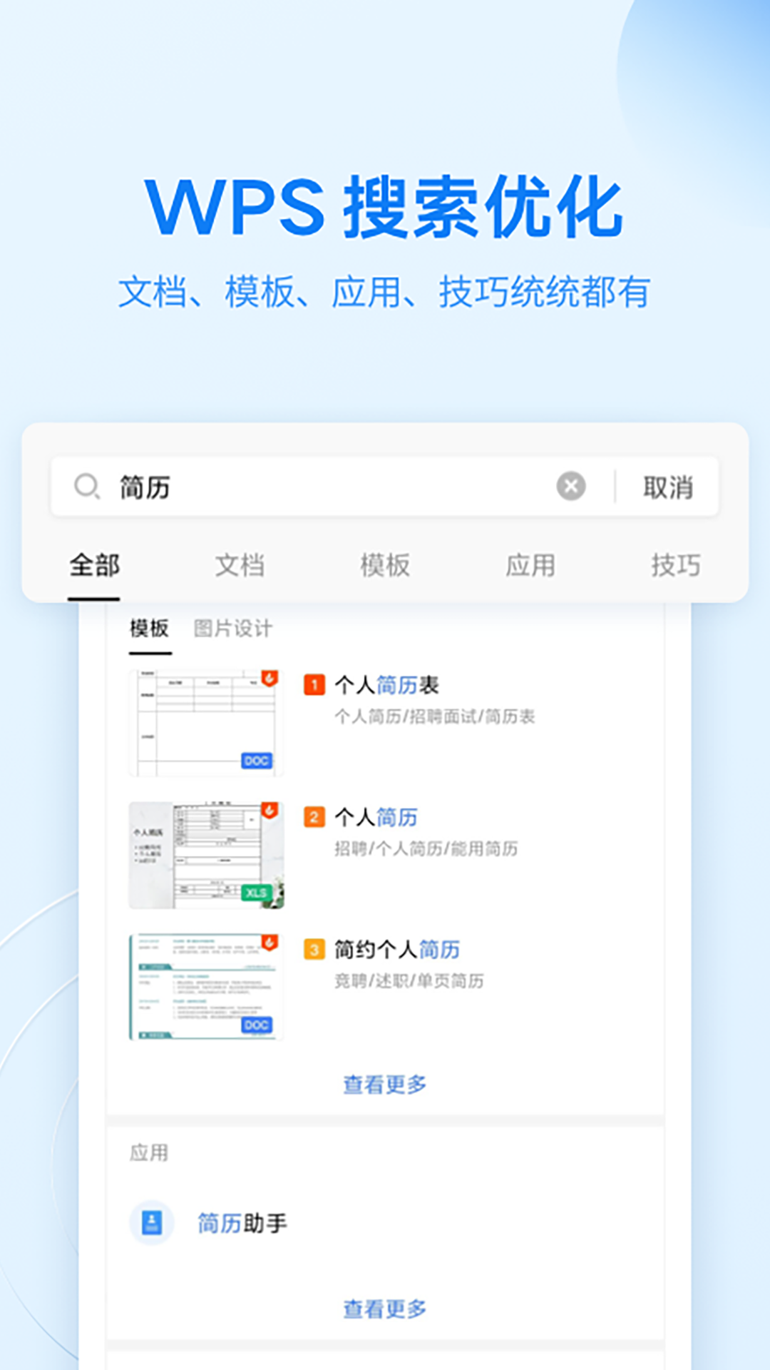 WPS文档查看器app图1