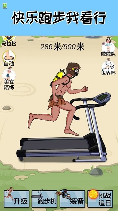 跑起来贼溜手游图3