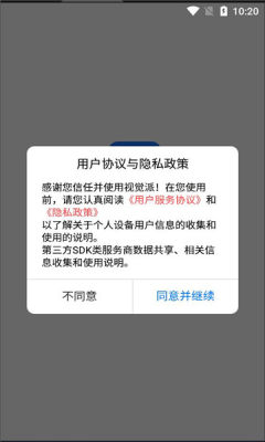 视觉派app图1