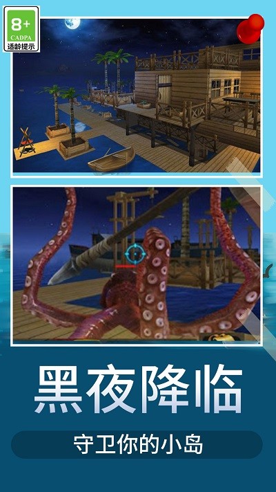 木筏荒野生存图1