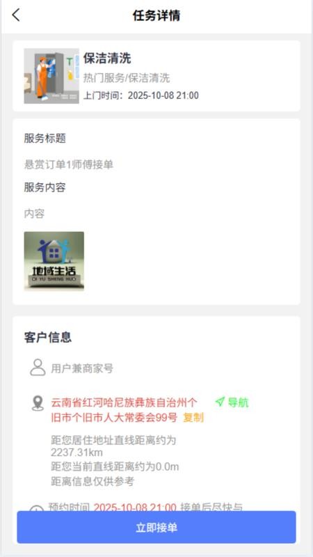 地域师傅软件图1