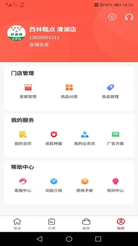 好美呀商家端app图1