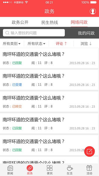 家在黔江app图1