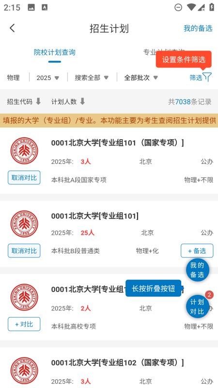 金榜路+软件图3