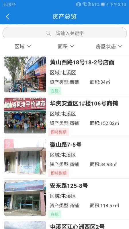 黄山国资租赁软件图3