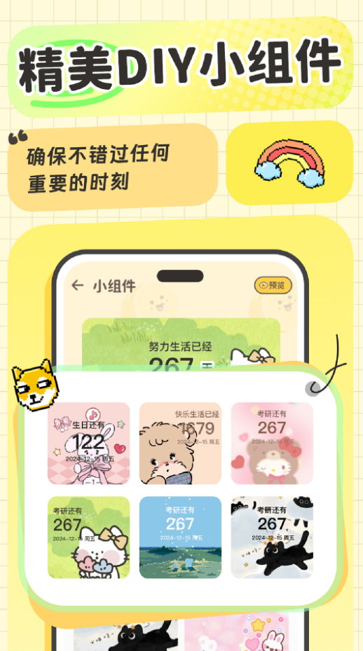 倒计时日历提醒app