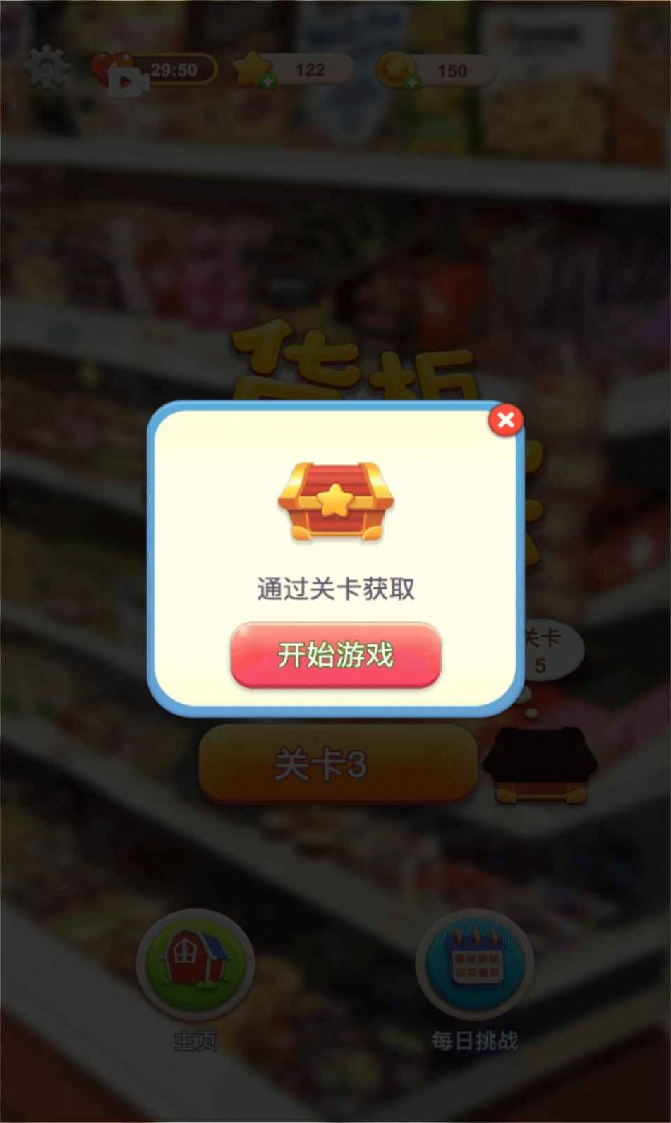 整理大师货柜乐消消游戏图2