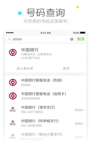 搜狗号码通app图4
