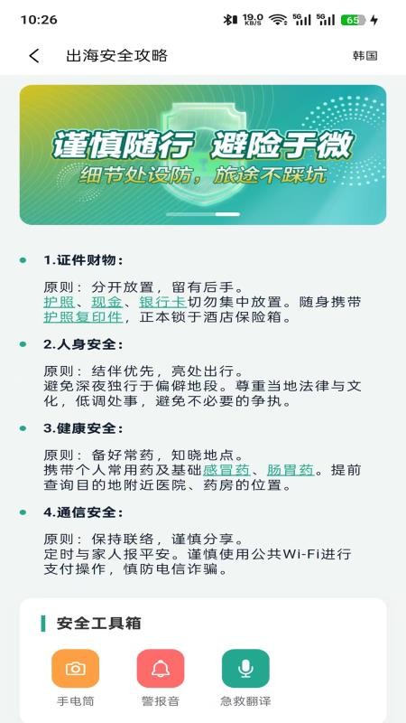 海程无忧app图1