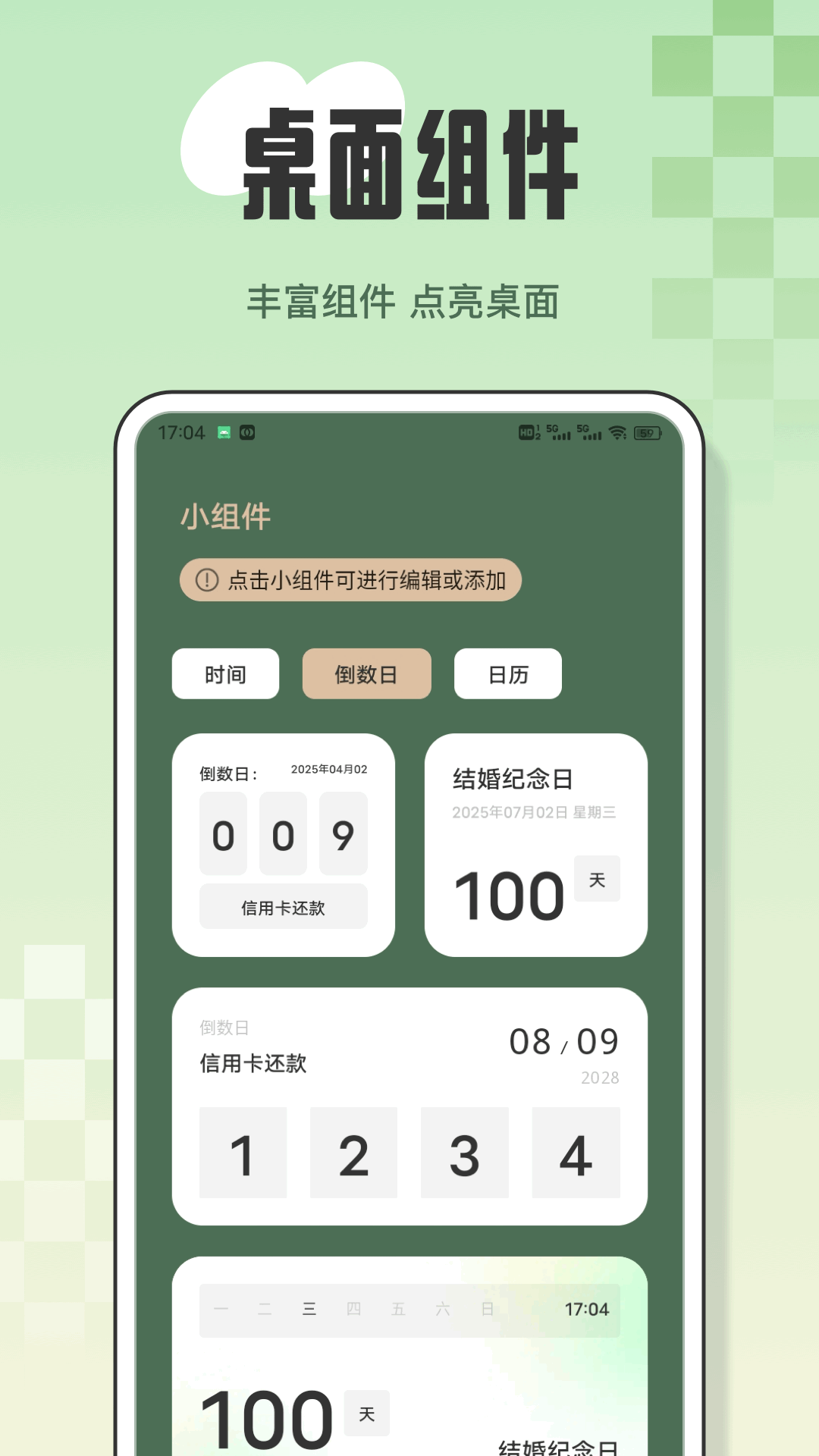 玩转小组件app图3