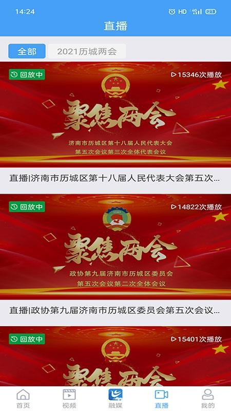 历城融媒软件图2