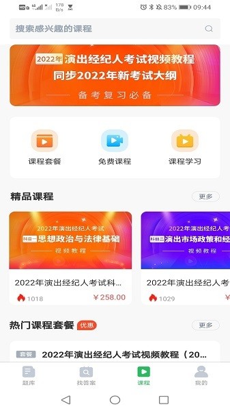 化妆师题库app图3