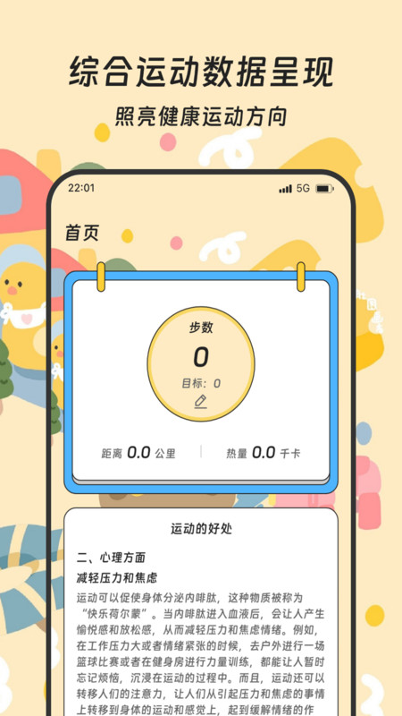 德尔计步王app图3