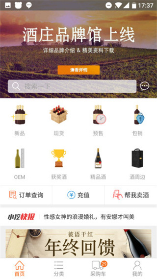 挖酒网软件图4