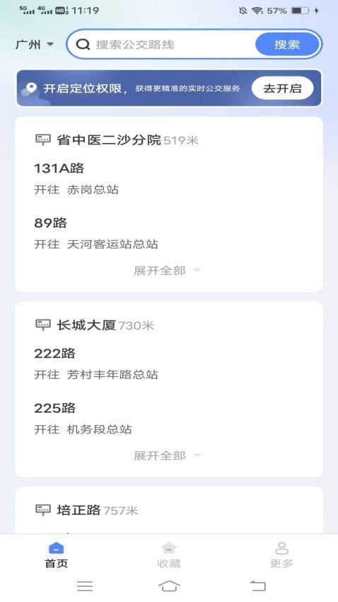 指尖公交app