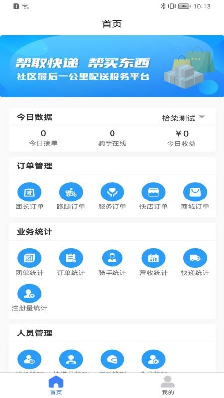 送美邻合伙人app