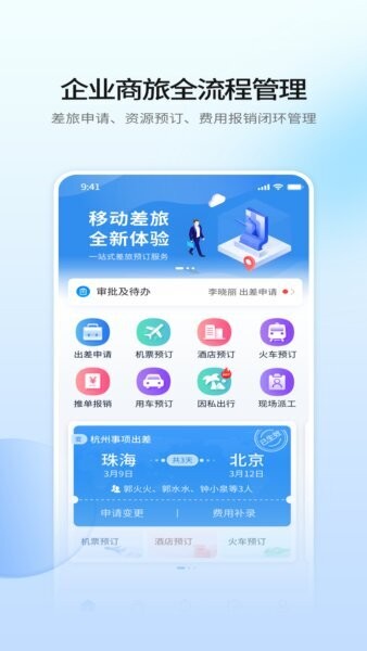 赫兹商旅软件图3