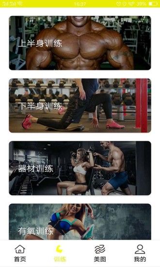 极力健身最新版