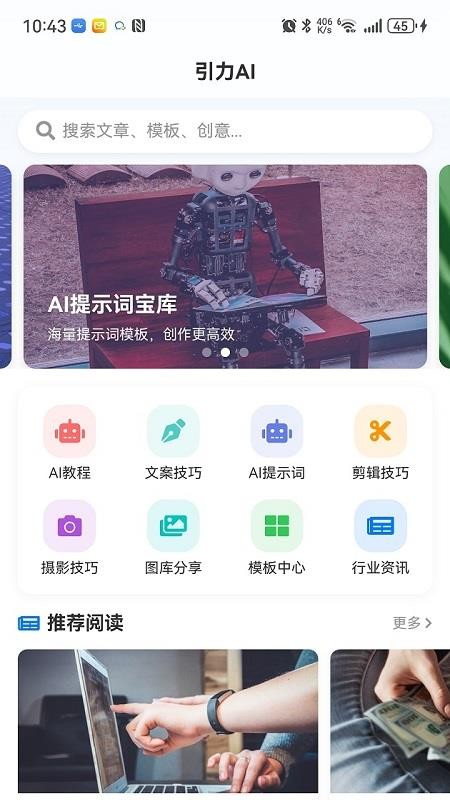 引力AI软件