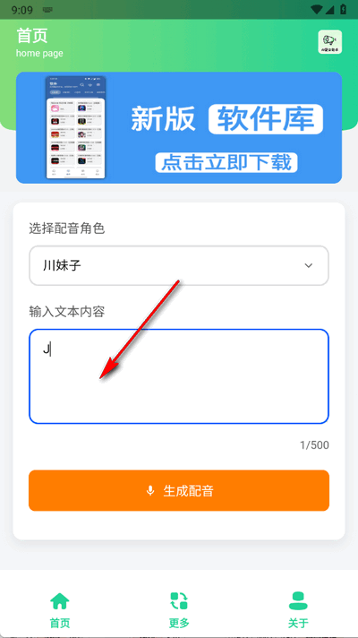 AI配音助手app图3