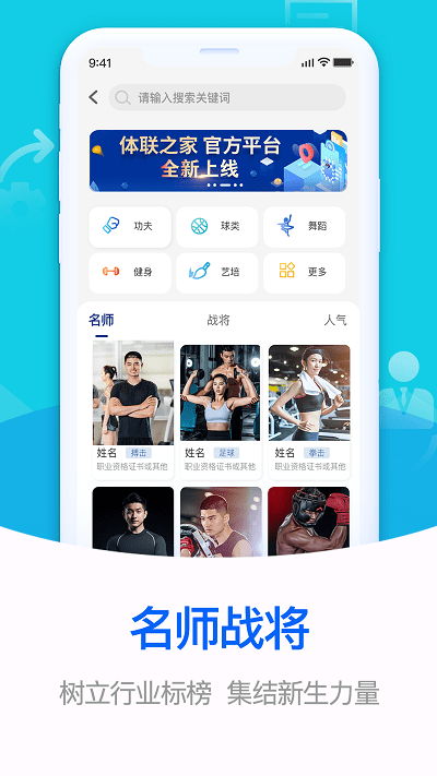 体联之家app图1