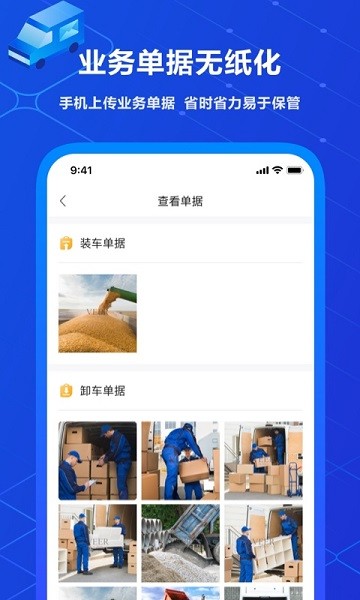 中交智运司机版app