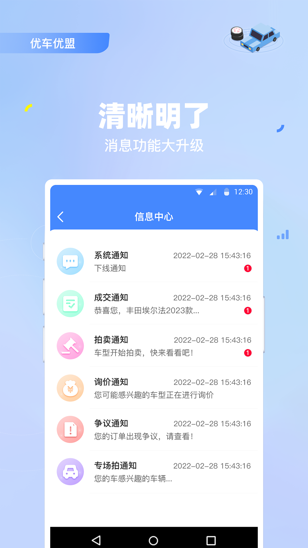 优车优盟竞拍版app图2