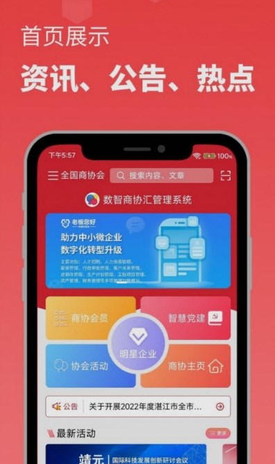 数智商协汇app图1