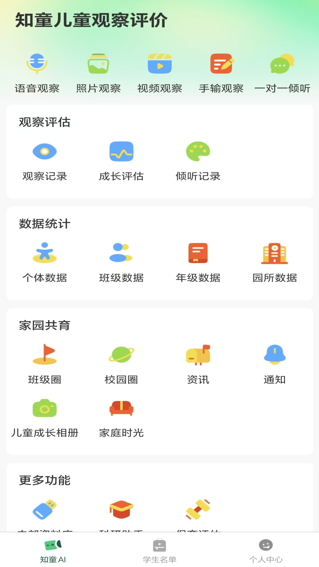 知童最新版