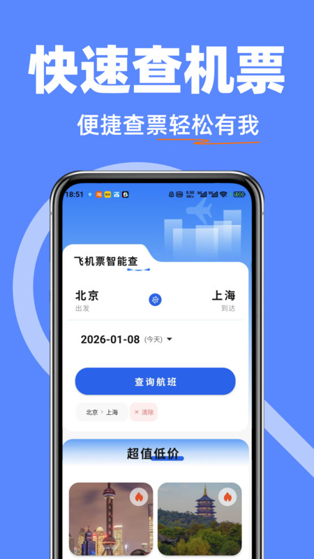 机票查询特价管家app图4