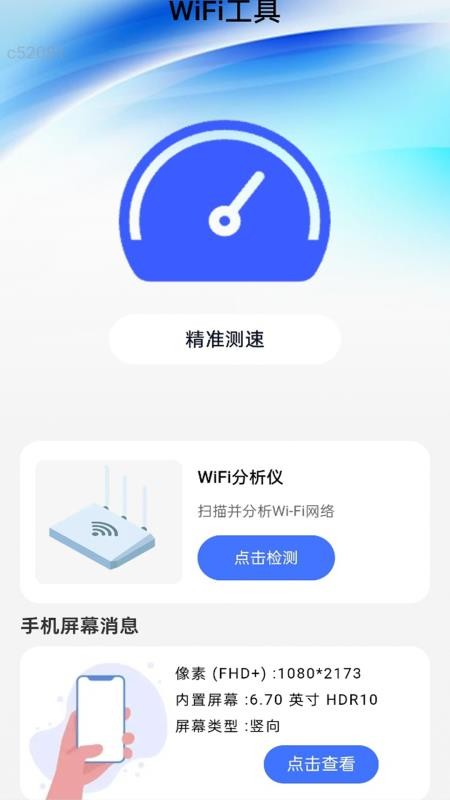 高速WiFi软件图2