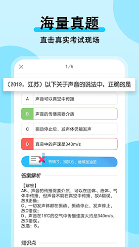 初中物理大师app图5